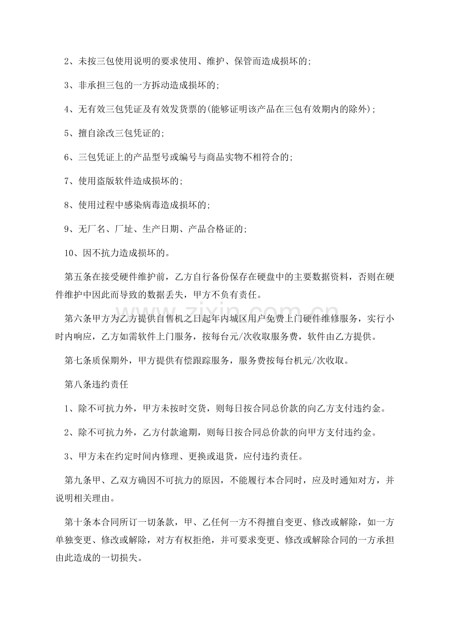 个人销售合同范本.docx_第3页