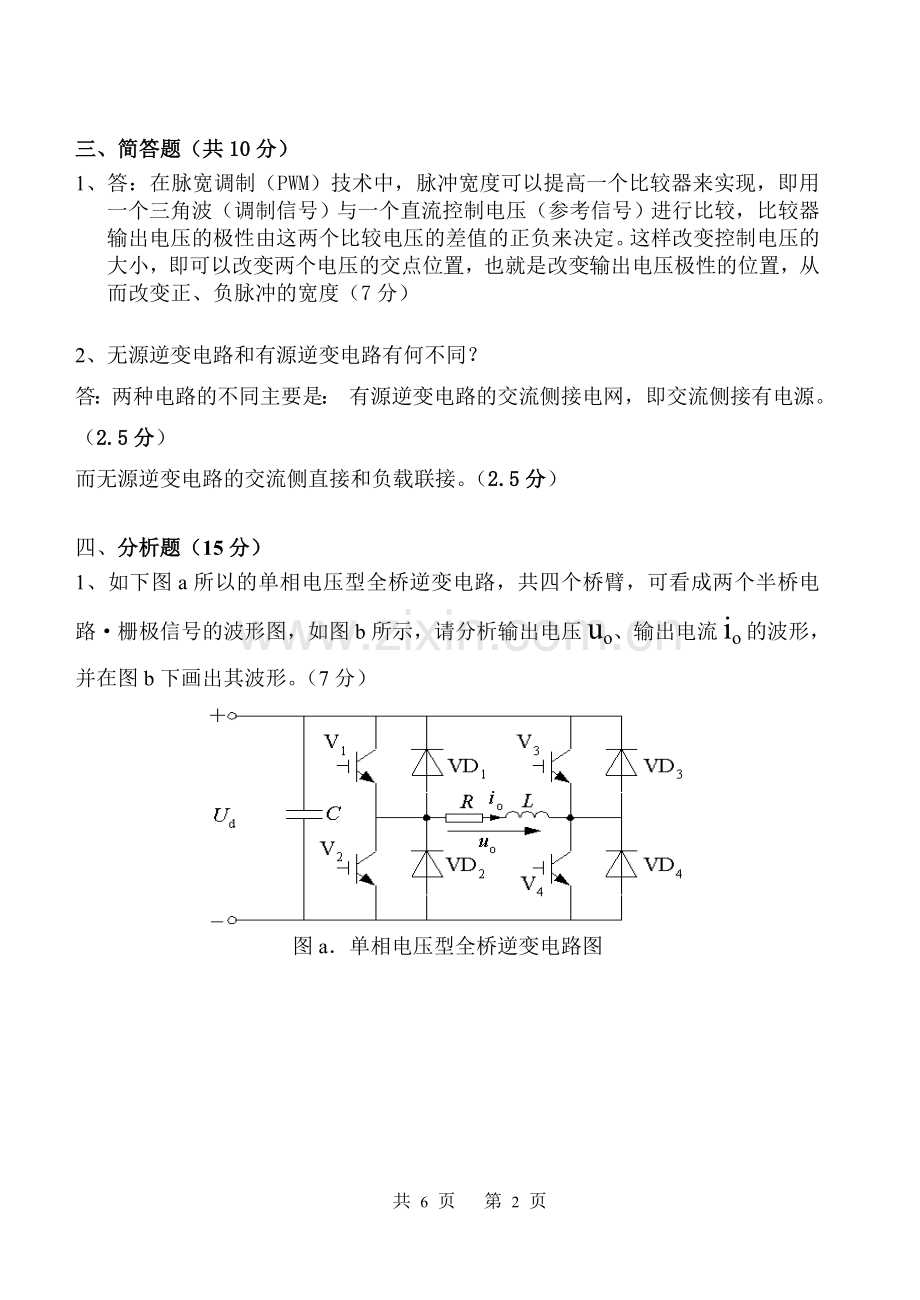 电力电子技术期末考试试卷-带答案.doc_第2页