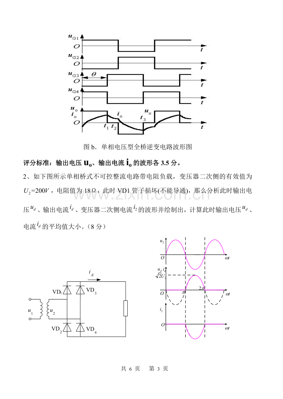 电力电子技术期末考试试卷-带答案.doc_第3页