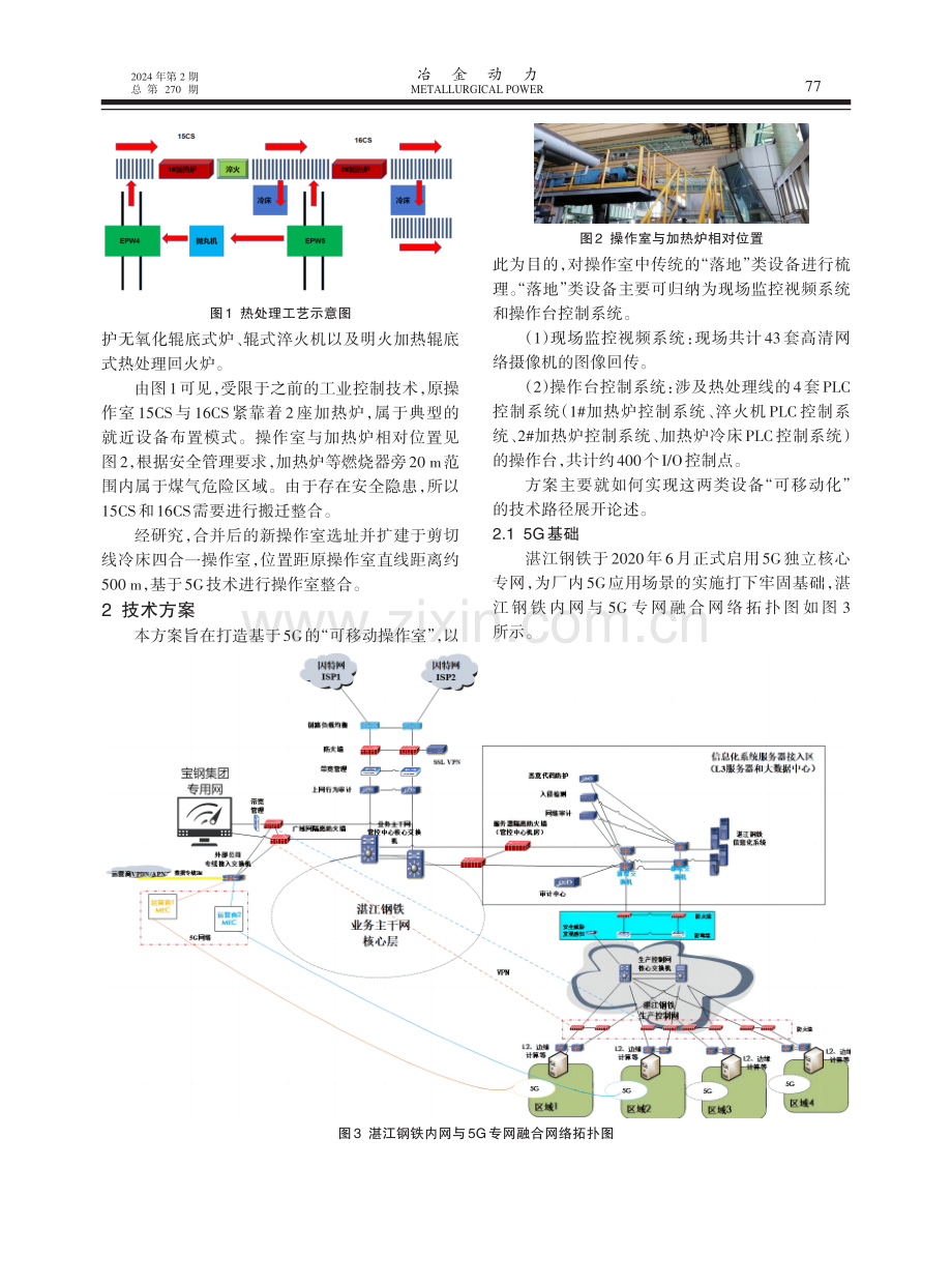 操作室合并中5G技术的研究与应用.pdf_第2页