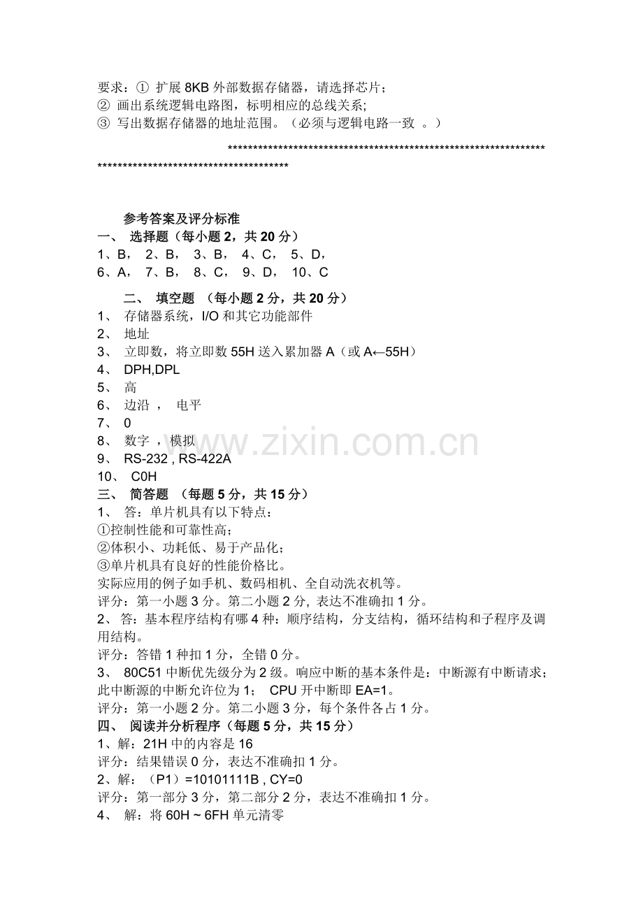 单片机题库及答案试卷.doc_第3页