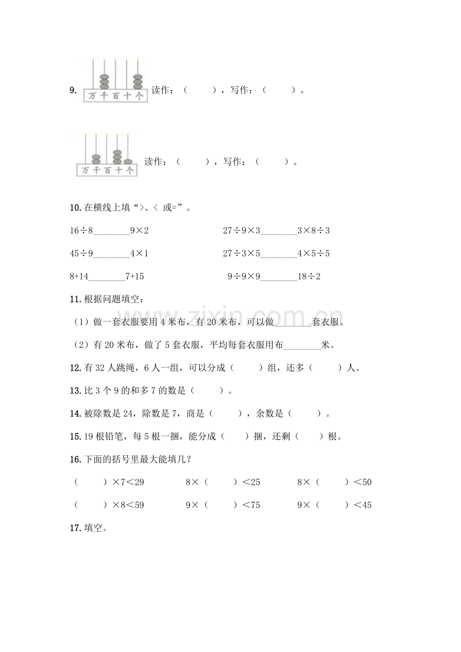 小学二年级下册数学填空题一套附答案【考点梳理】.docx_第2页