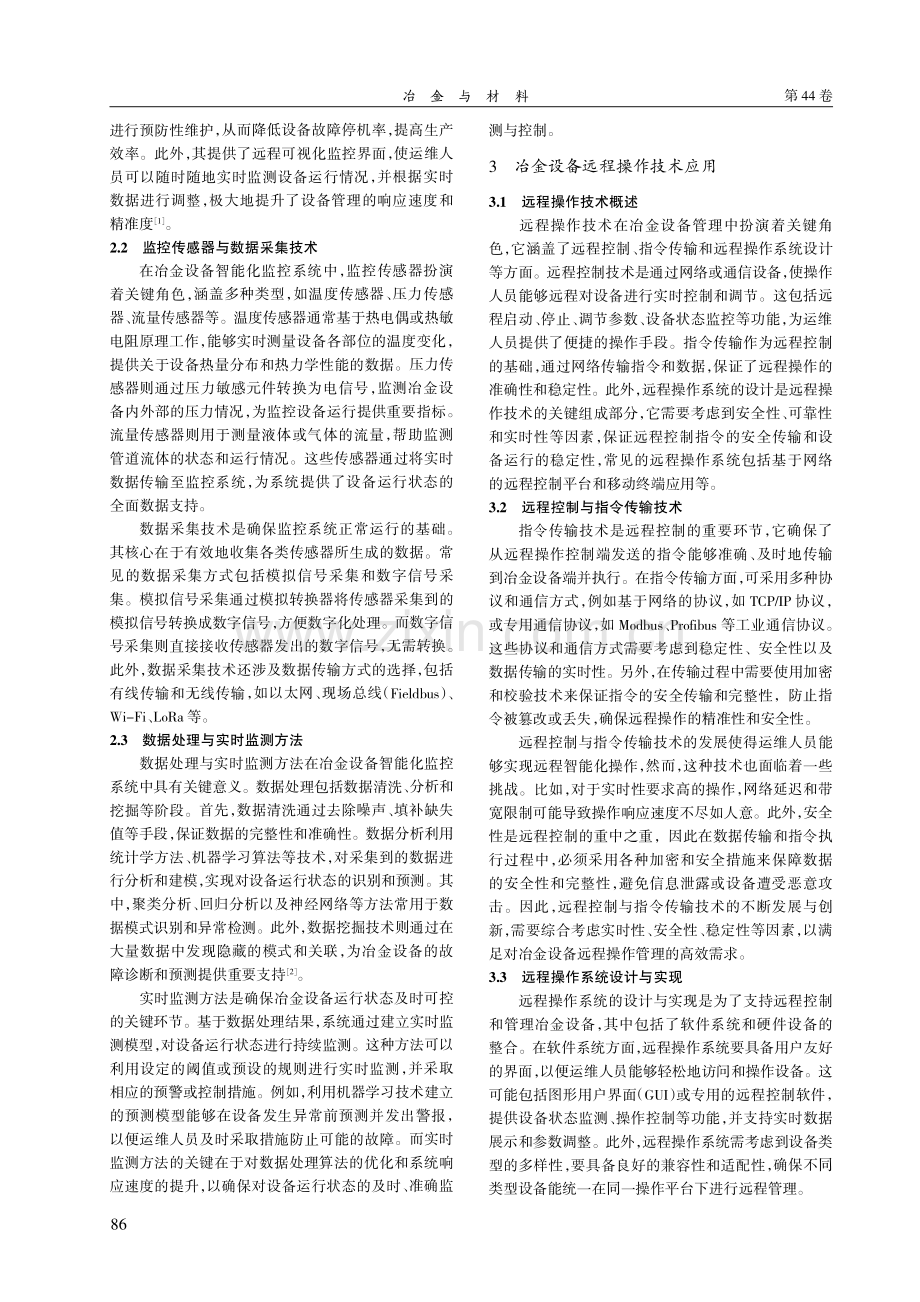 冶金设备的智能化监控与远程操作技术应用.pdf_第2页