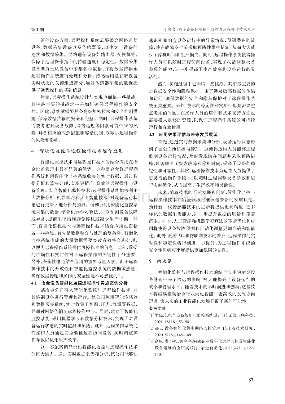 冶金设备的智能化监控与远程操作技术应用.pdf_第3页