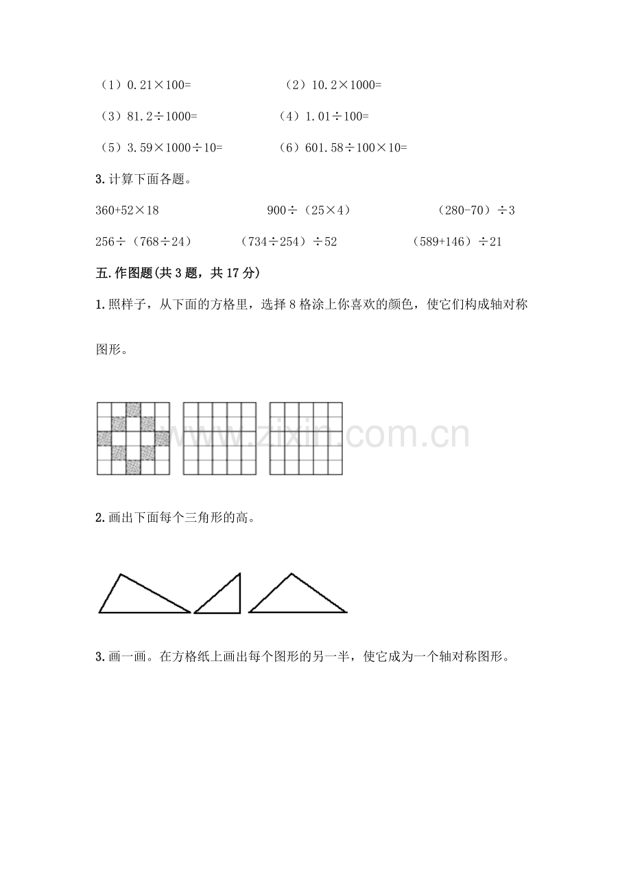 四年级下册数学期末测试卷(预热题)word版.docx_第3页