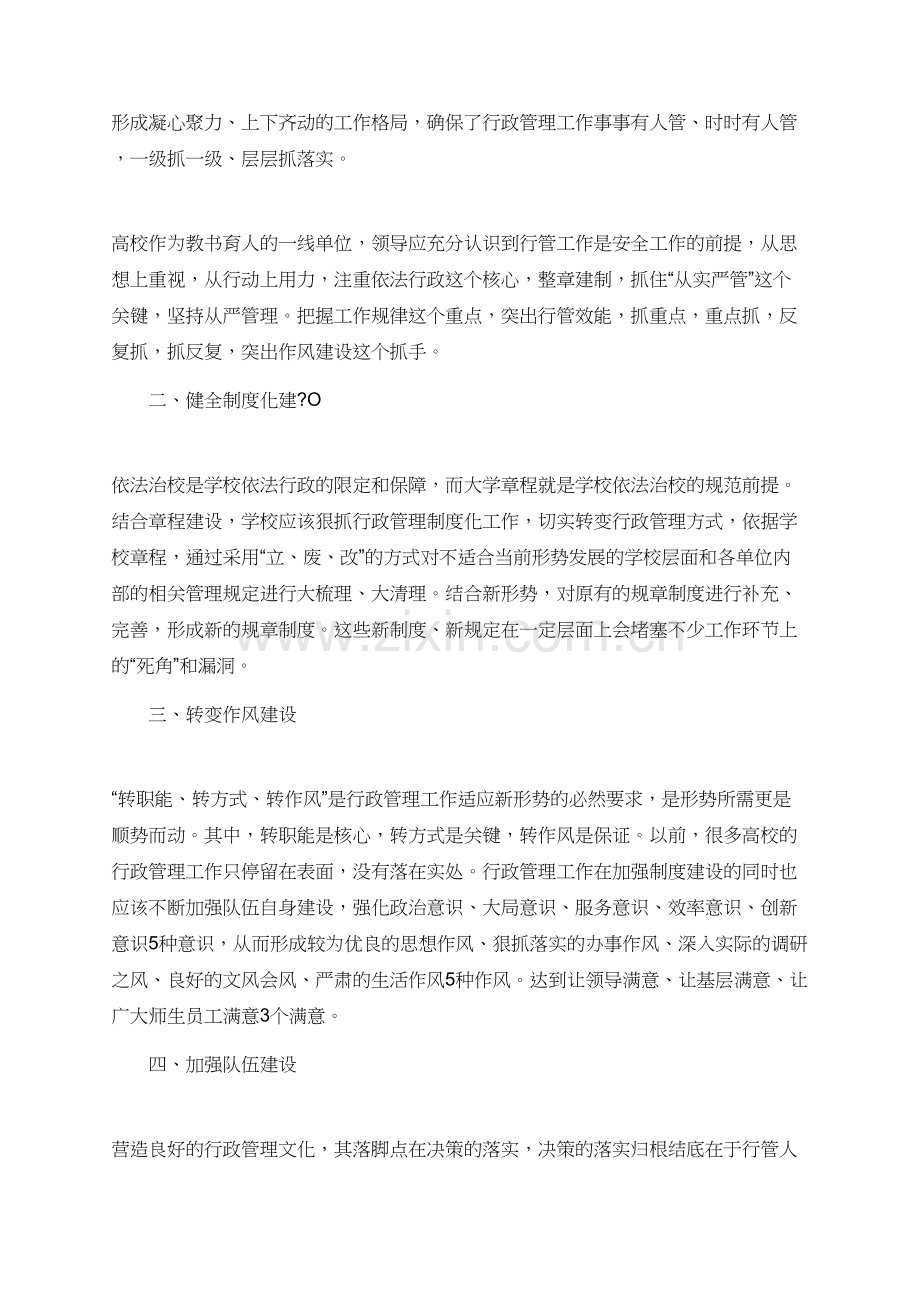 关于行政管理论文范文.doc_第2页