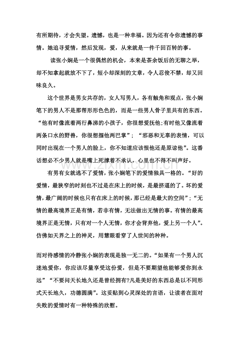 《想念》读书分享心得.doc_第2页