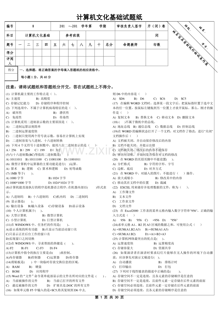 计算机文化基础期末考试卷及答案8套.doc_第1页