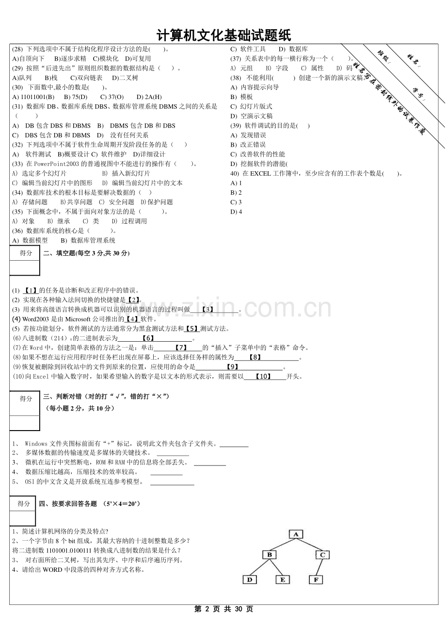 计算机文化基础期末考试卷及答案8套.doc_第2页