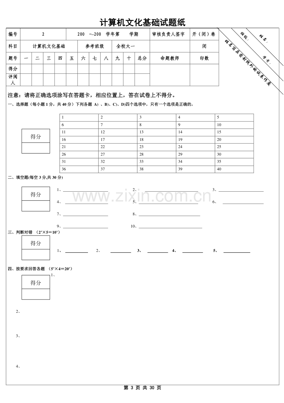 计算机文化基础期末考试卷及答案8套.doc_第3页