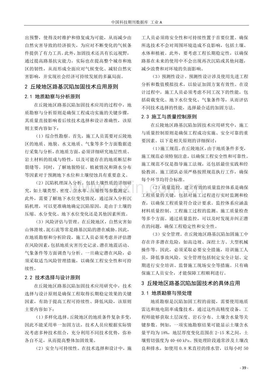 丘陵地区路基沉陷加固技术应用研究.pdf_第2页