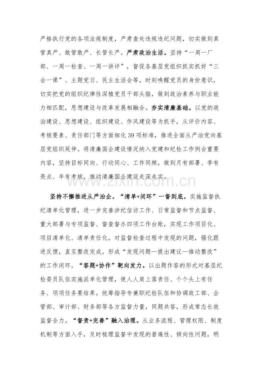 2024年某企业在清廉国企建设工作推进会上的发言3篇范文.docx_第2页