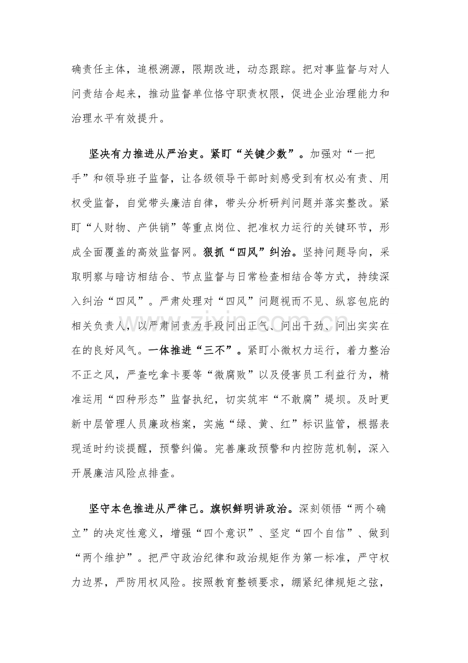 2024年某企业在清廉国企建设工作推进会上的发言3篇范文.docx_第3页