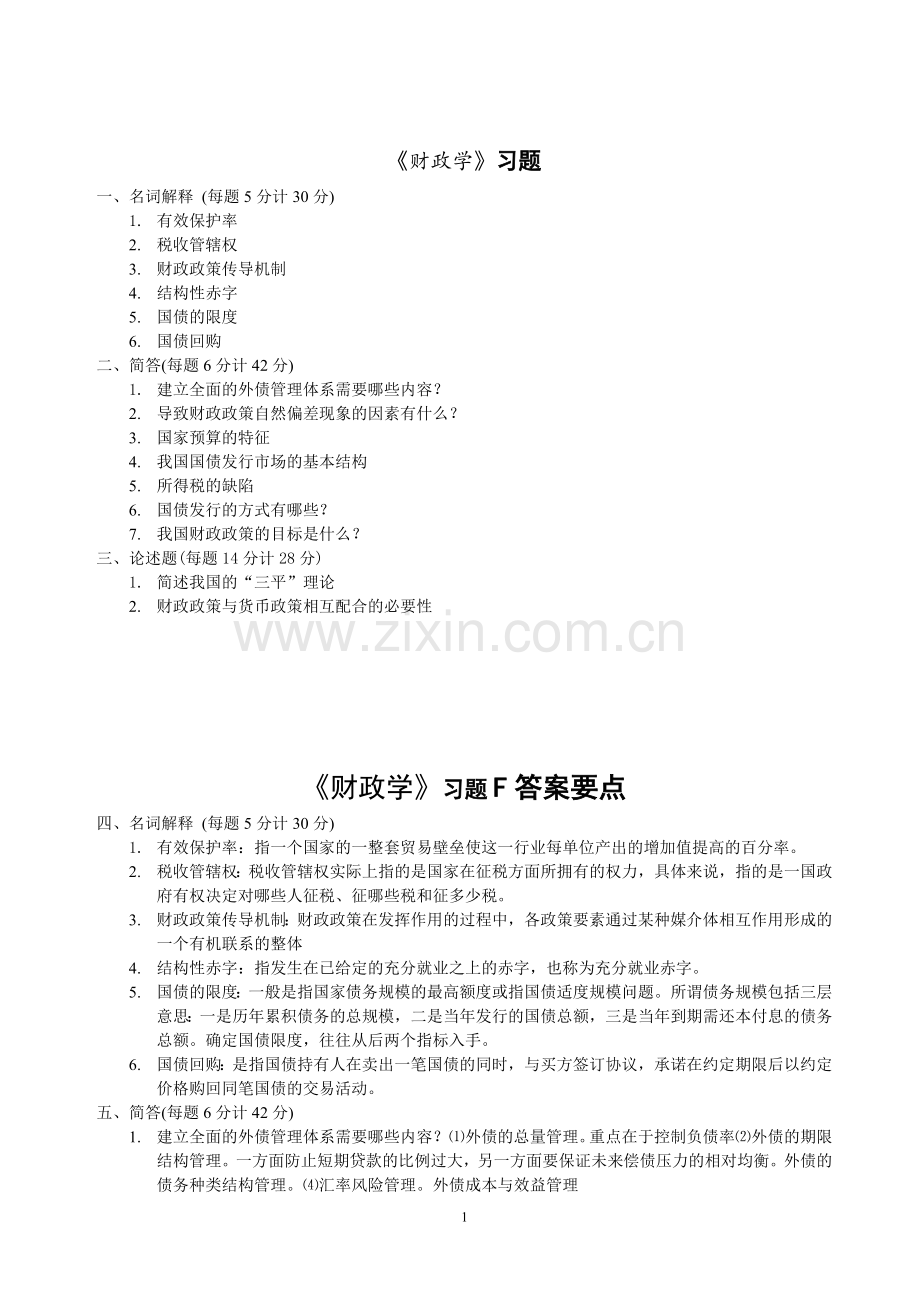 财政学习题带答案.doc_第1页