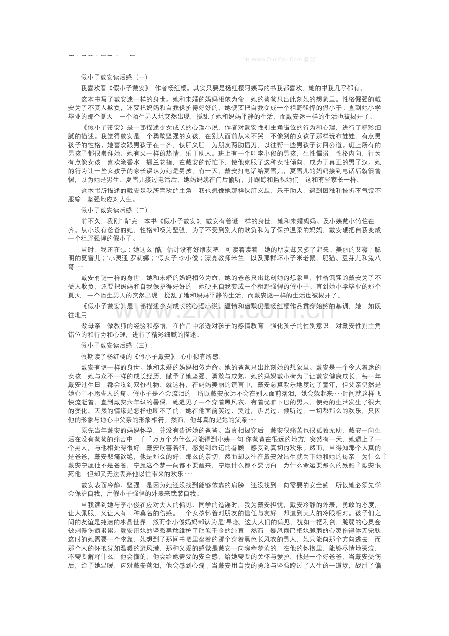 非常女生读后感(25篇).docx_第1页