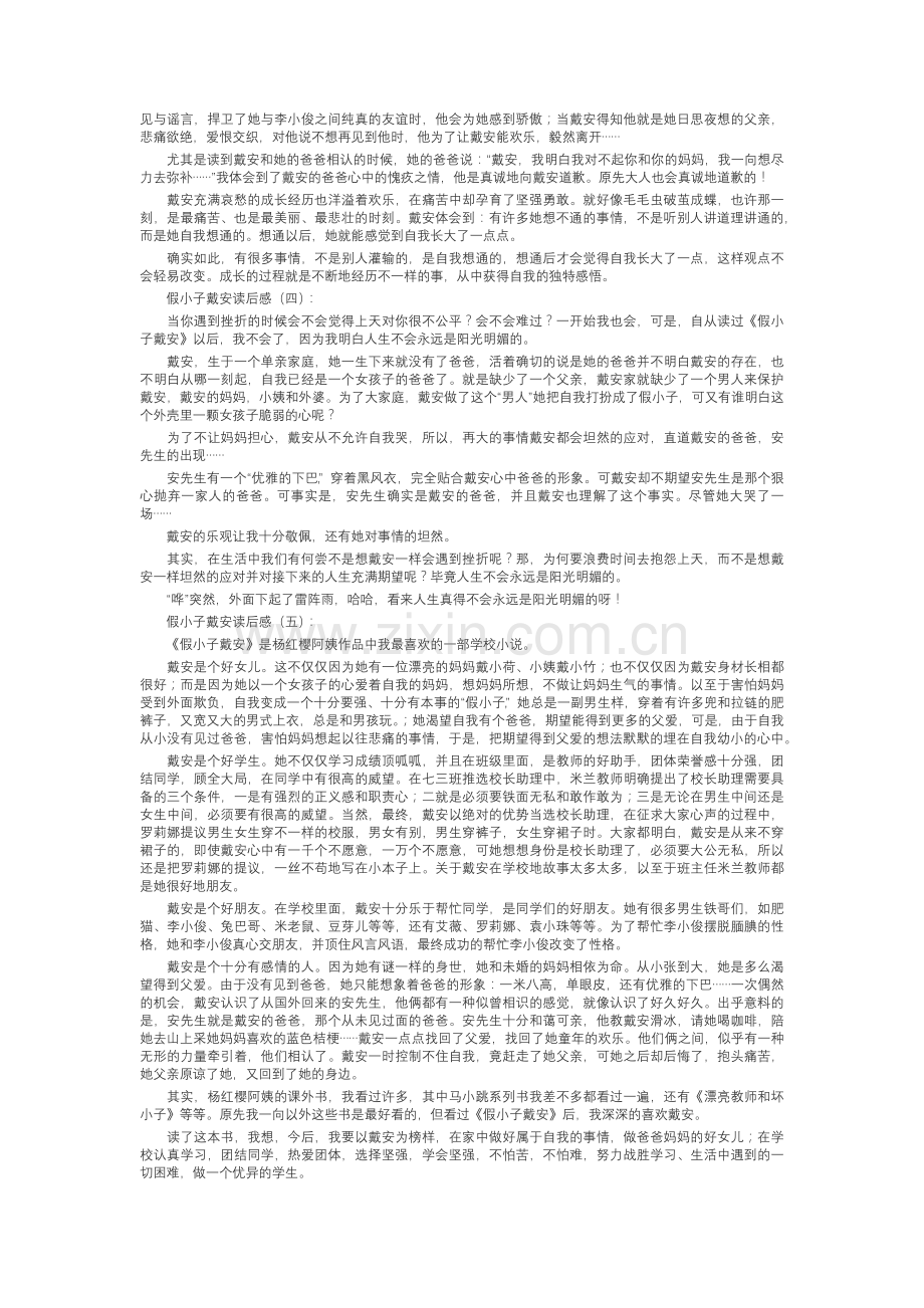 非常女生读后感(25篇).docx_第2页