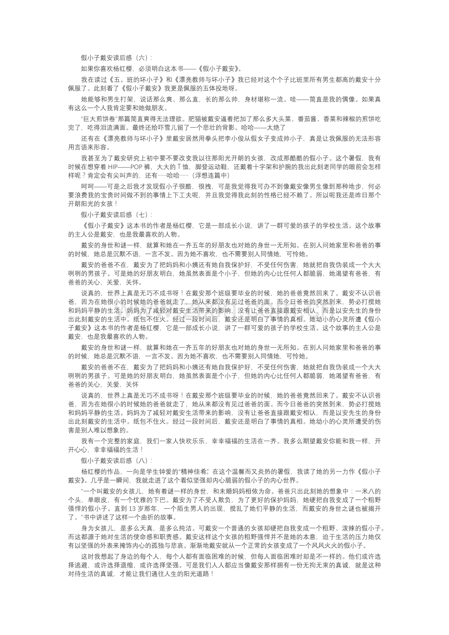 非常女生读后感(25篇).docx_第3页