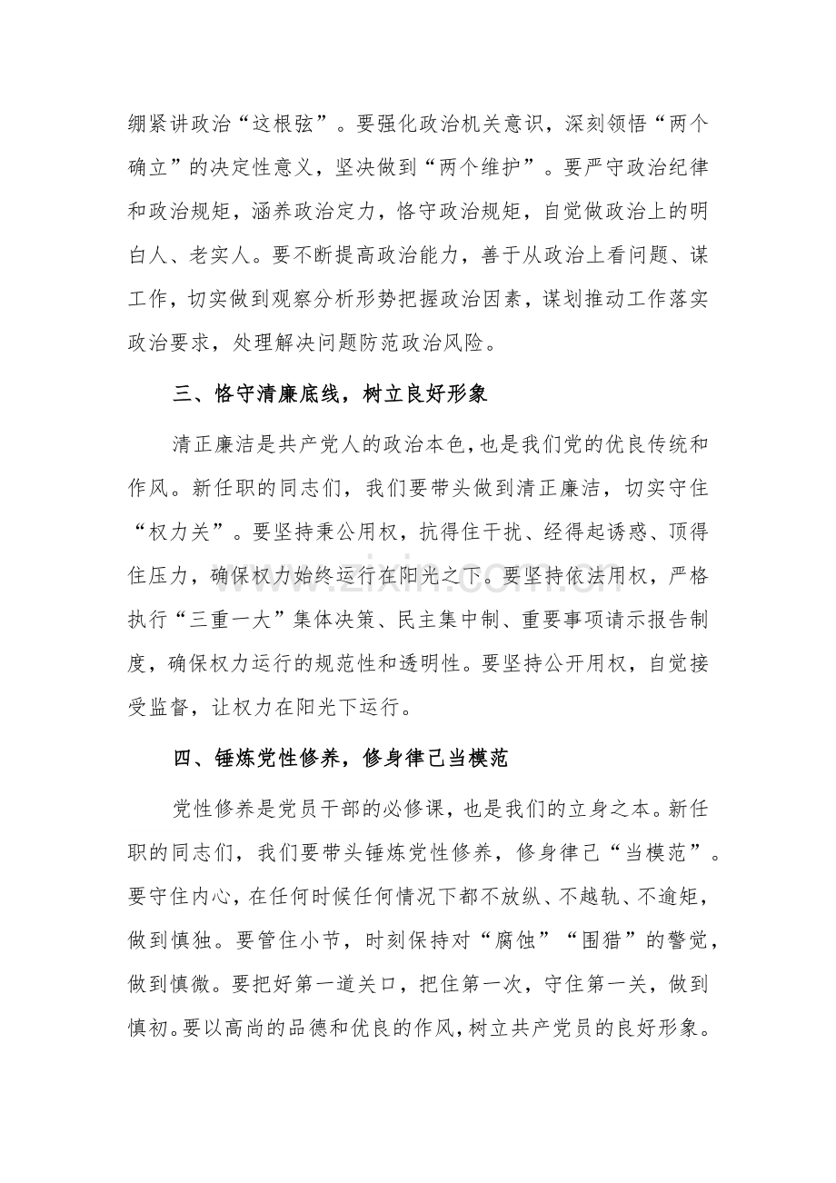 在新任职党员领导干部集体廉政谈话会上的讲话2篇：筑牢廉政基石.docx_第2页