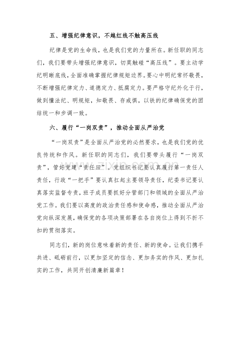 在新任职党员领导干部集体廉政谈话会上的讲话2篇：筑牢廉政基石.docx_第3页