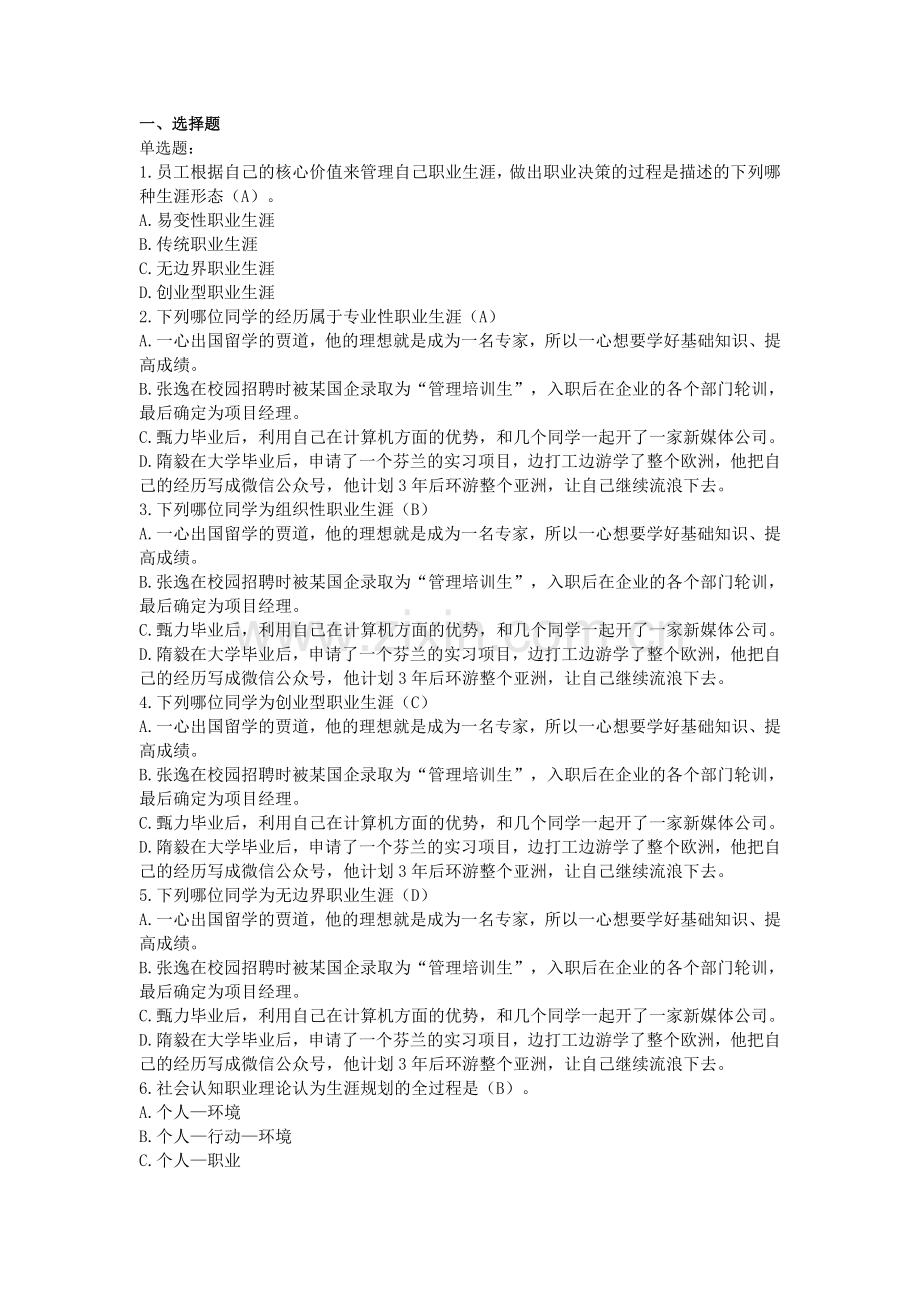 考试题-大学生职业生涯规划第一章.docx_第1页