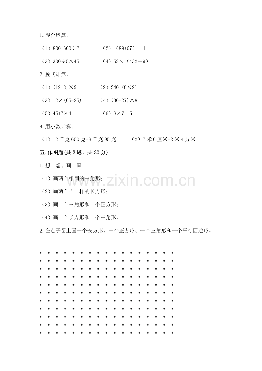 四年级下册数学期末测试卷-(突破训练).docx_第3页