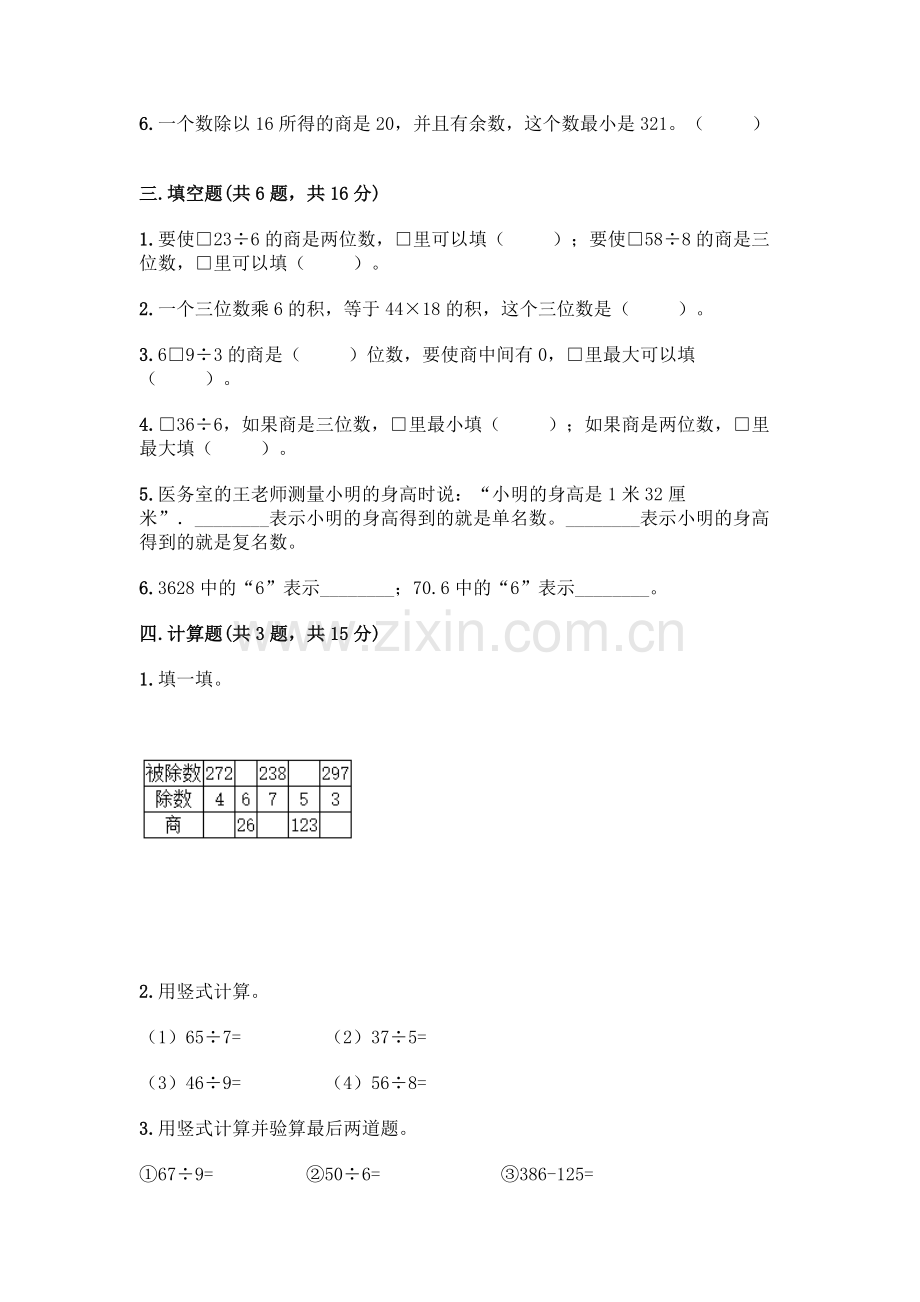 三年级下册数学期末测试卷答案.docx_第2页