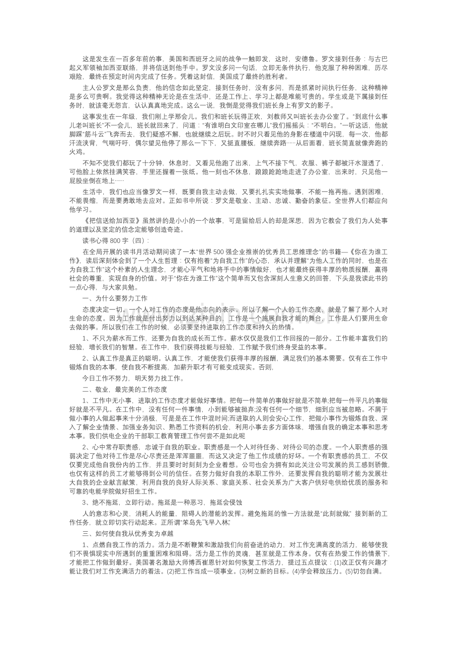 读书心得800字(20篇).docx_第2页