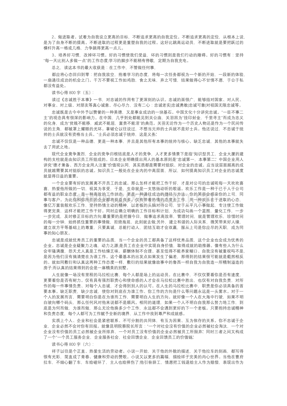 读书心得800字(20篇).docx_第3页