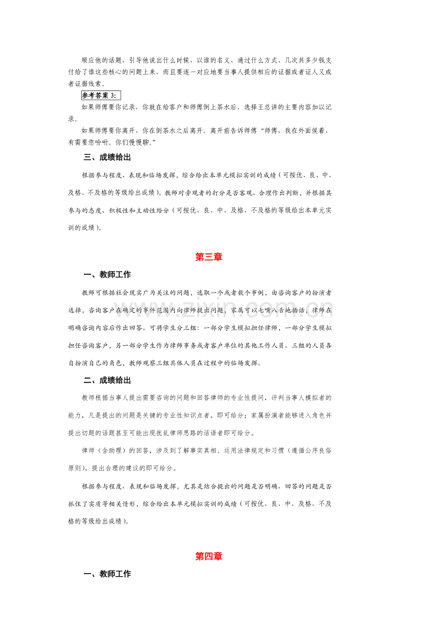 律师实务教学引导.doc_第2页