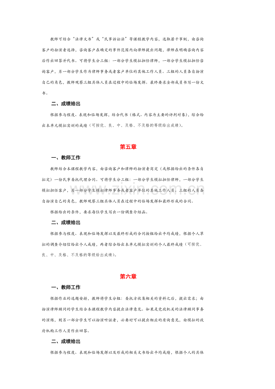 律师实务教学引导.doc_第3页