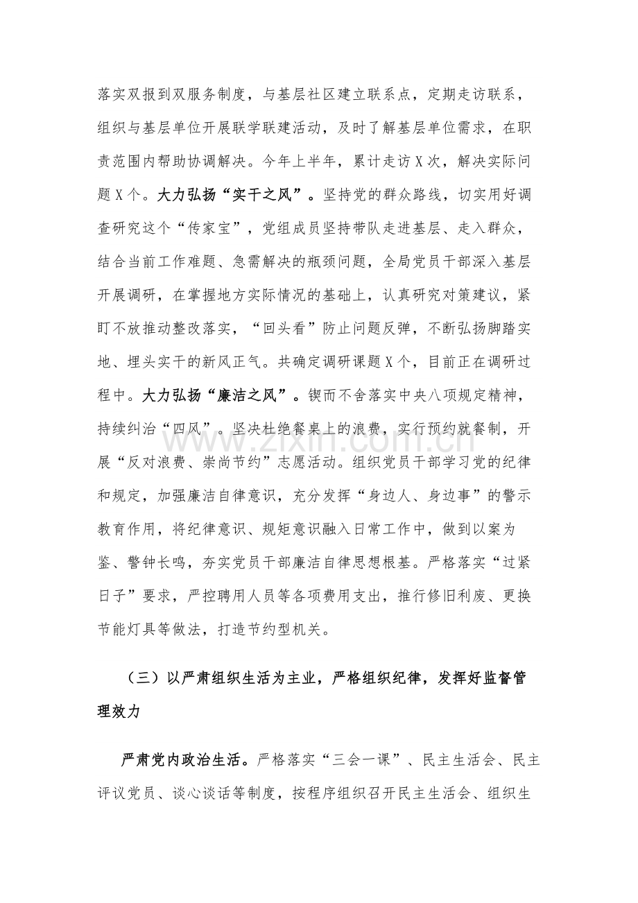 2024年党组上半年落实全面从严治党主体责任情况报告2篇范文.docx_第3页