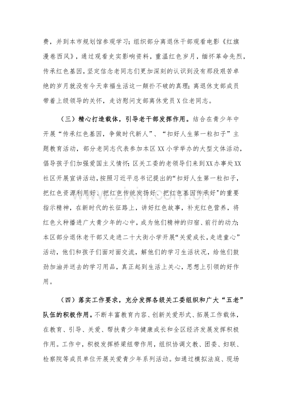 区委组织部（老干局）领导干部述职报告2篇.docx_第3页