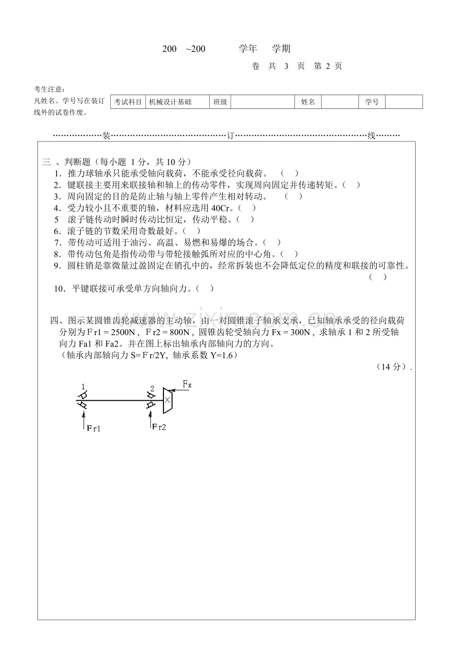 机械设计-复习题-试题1含答案.doc_第2页