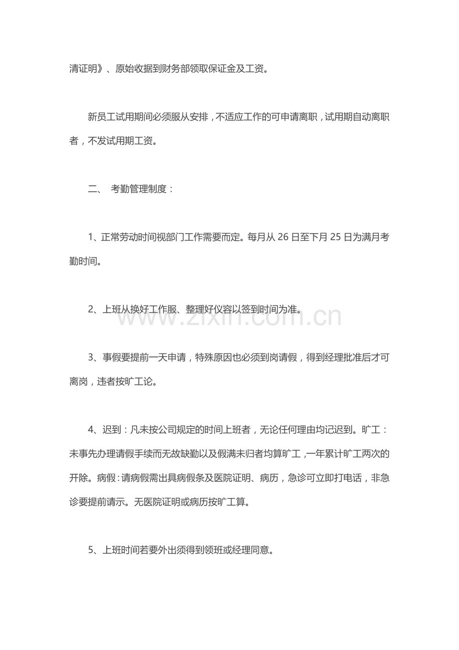 公司员工规章制度范本.docx_第2页