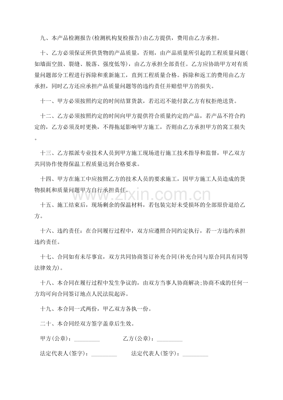 一般的采购买卖合同范本.docx_第2页