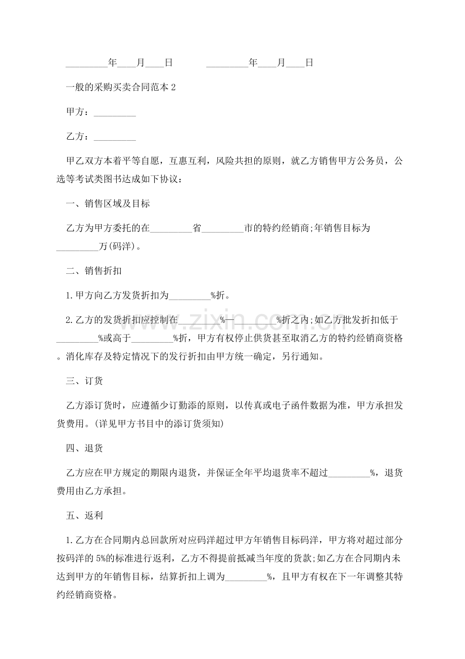 一般的采购买卖合同范本.docx_第3页