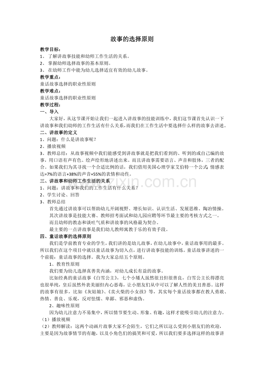 《幼师童话故事训练》教案电子教案授课教案整本书教案电子讲义.docx_第1页