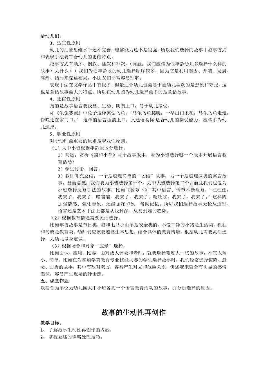 《幼师童话故事训练》教案电子教案授课教案整本书教案电子讲义.docx_第2页