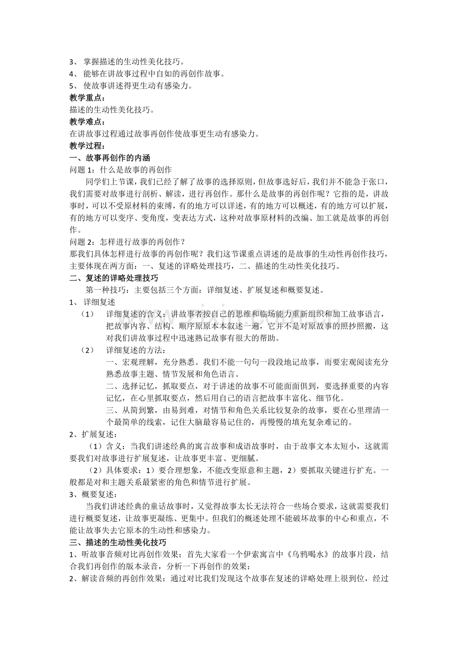 《幼师童话故事训练》教案电子教案授课教案整本书教案电子讲义.docx_第3页