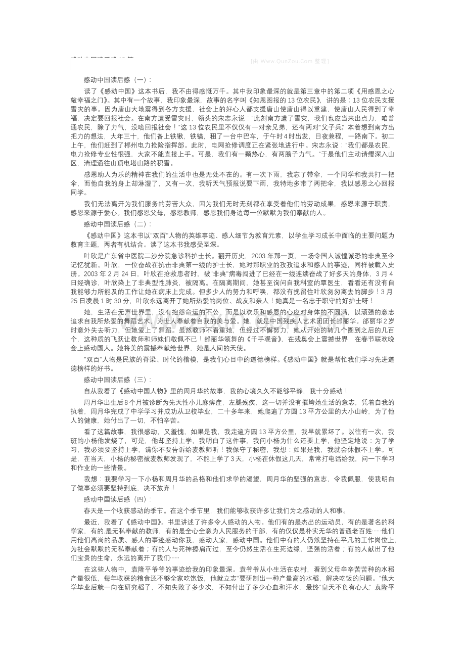 感动中国读后感(15篇).docx_第1页