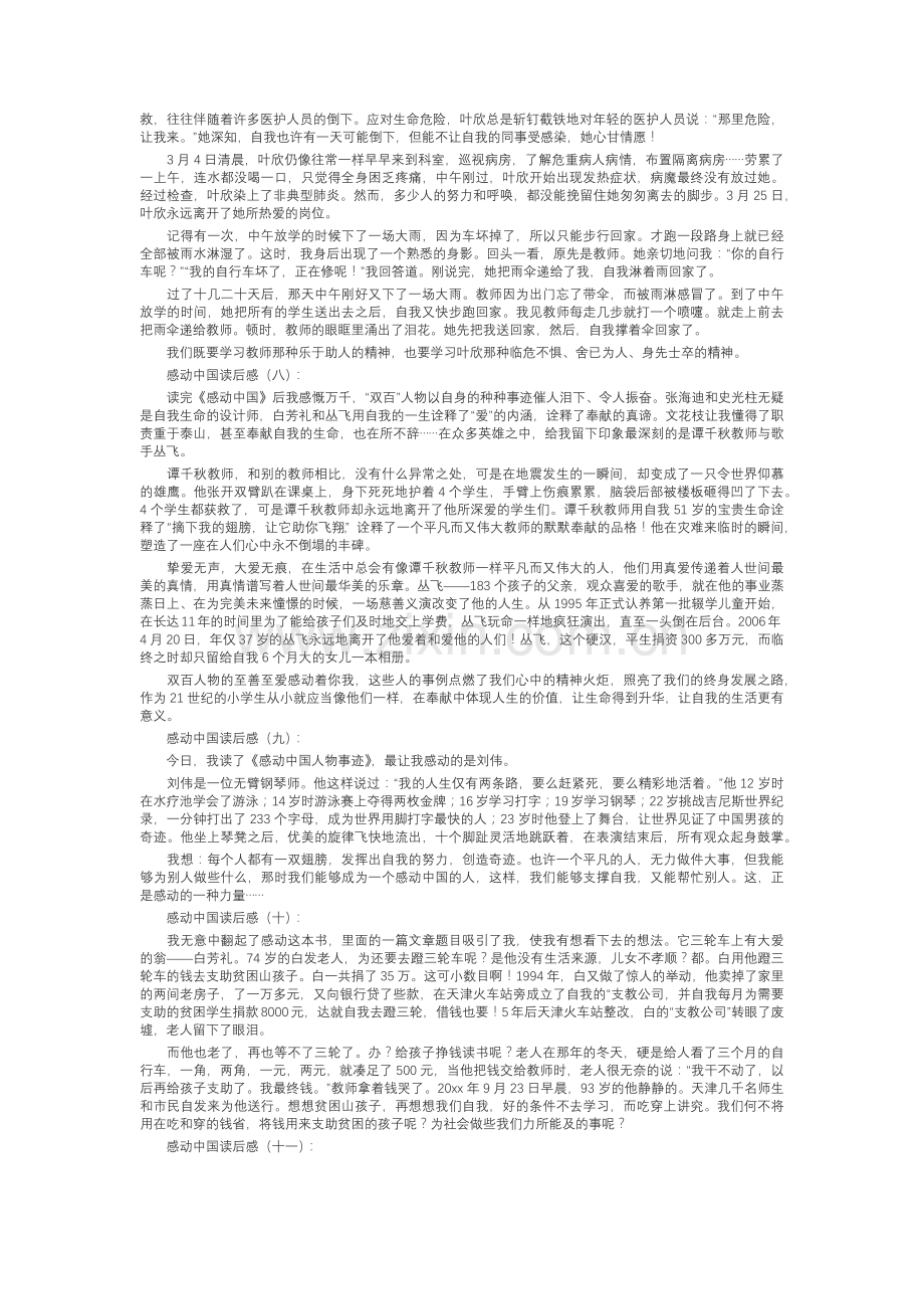 感动中国读后感(15篇).docx_第3页