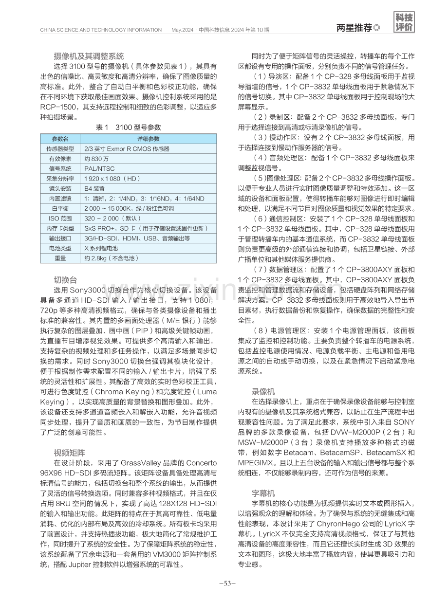 一种高清电视转播车视频系统设计.pdf_第2页