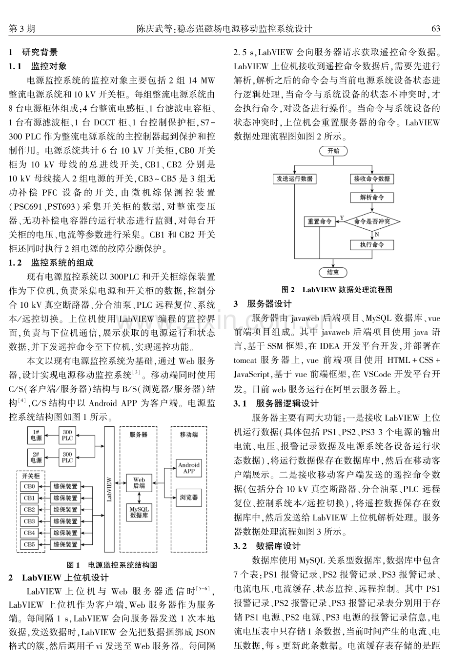 稳态强磁场电源移动监控系统设计.pdf_第2页