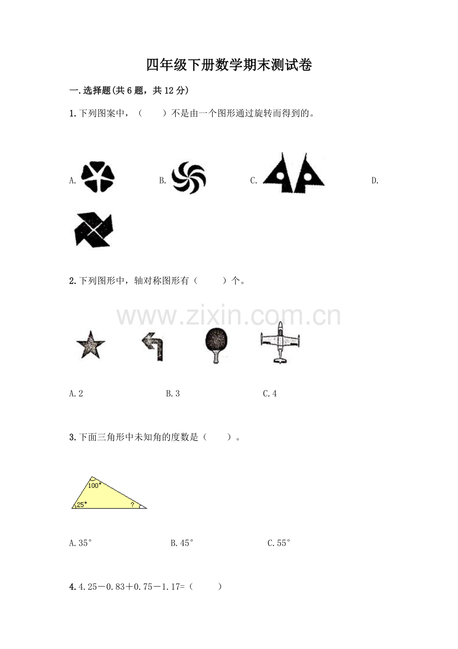 四年级下册数学期末测试卷附参考答案【能力提升】.docx_第1页