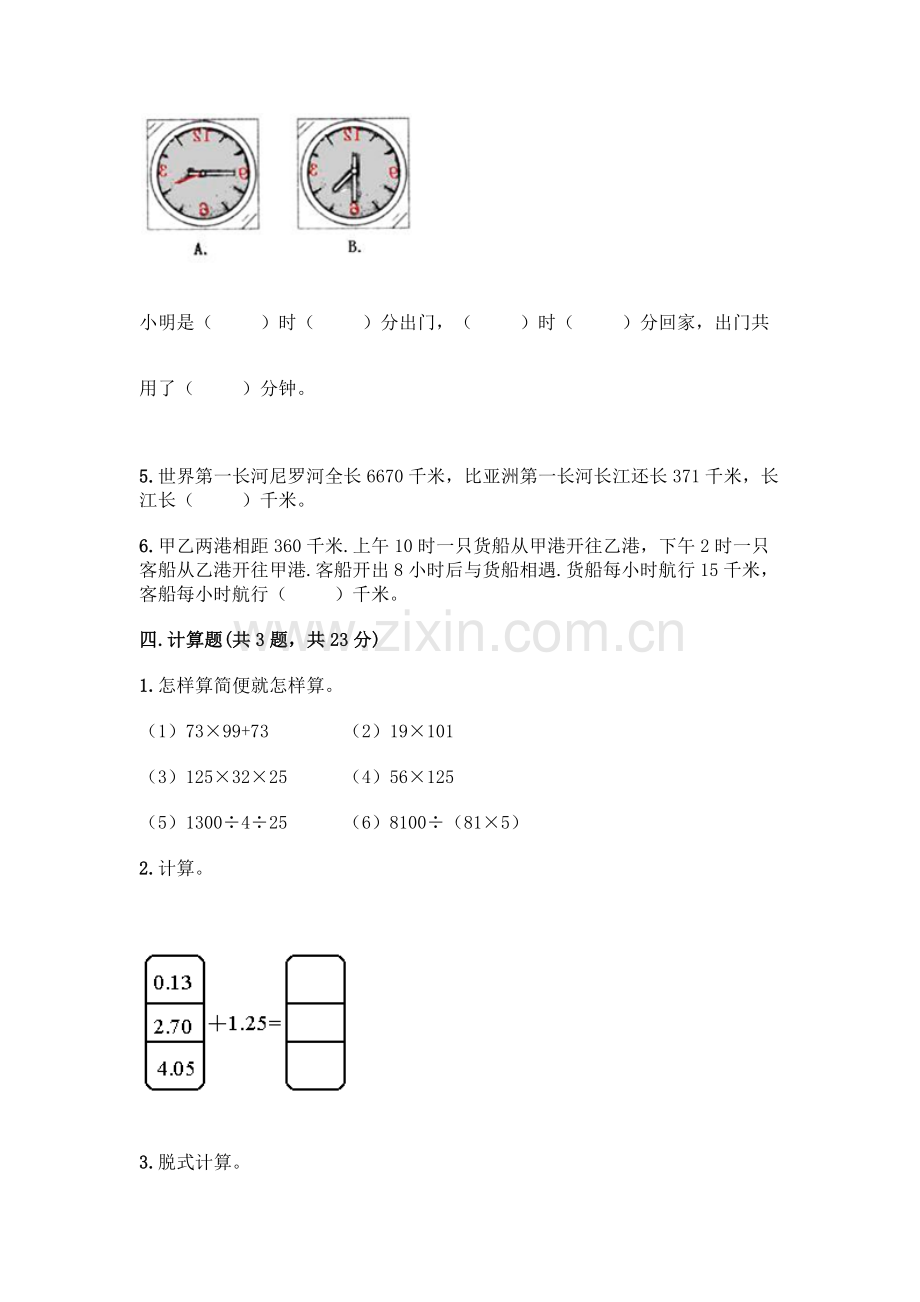 四年级下册数学期末测试卷附参考答案【能力提升】.docx_第3页