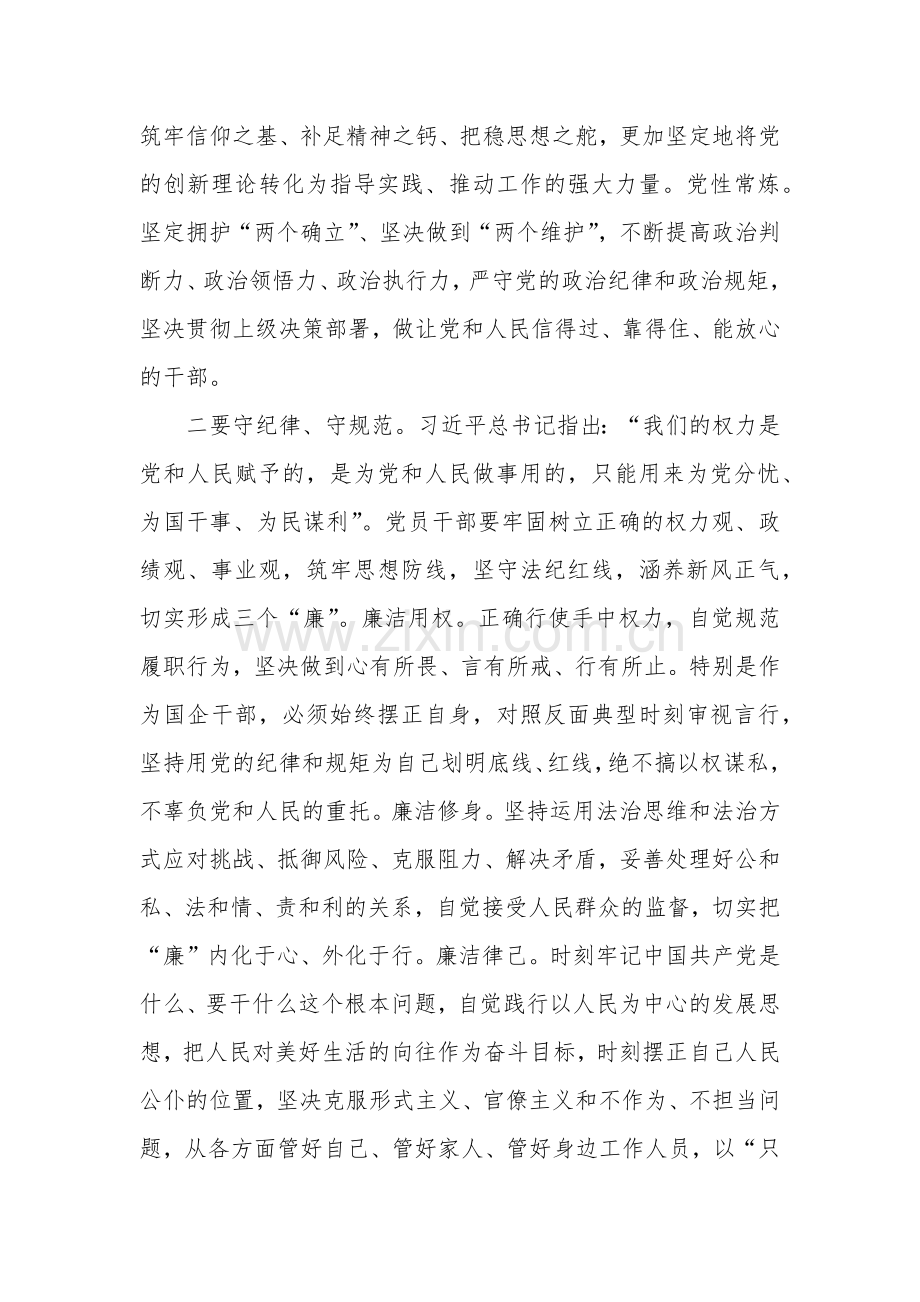 2024年党纪学习教育观看警示教育片心得体会合集.docx_第2页