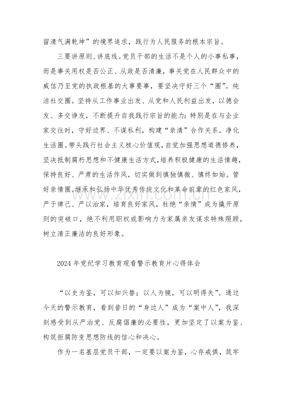 2024年党纪学习教育观看警示教育片心得体会合集.docx_第3页