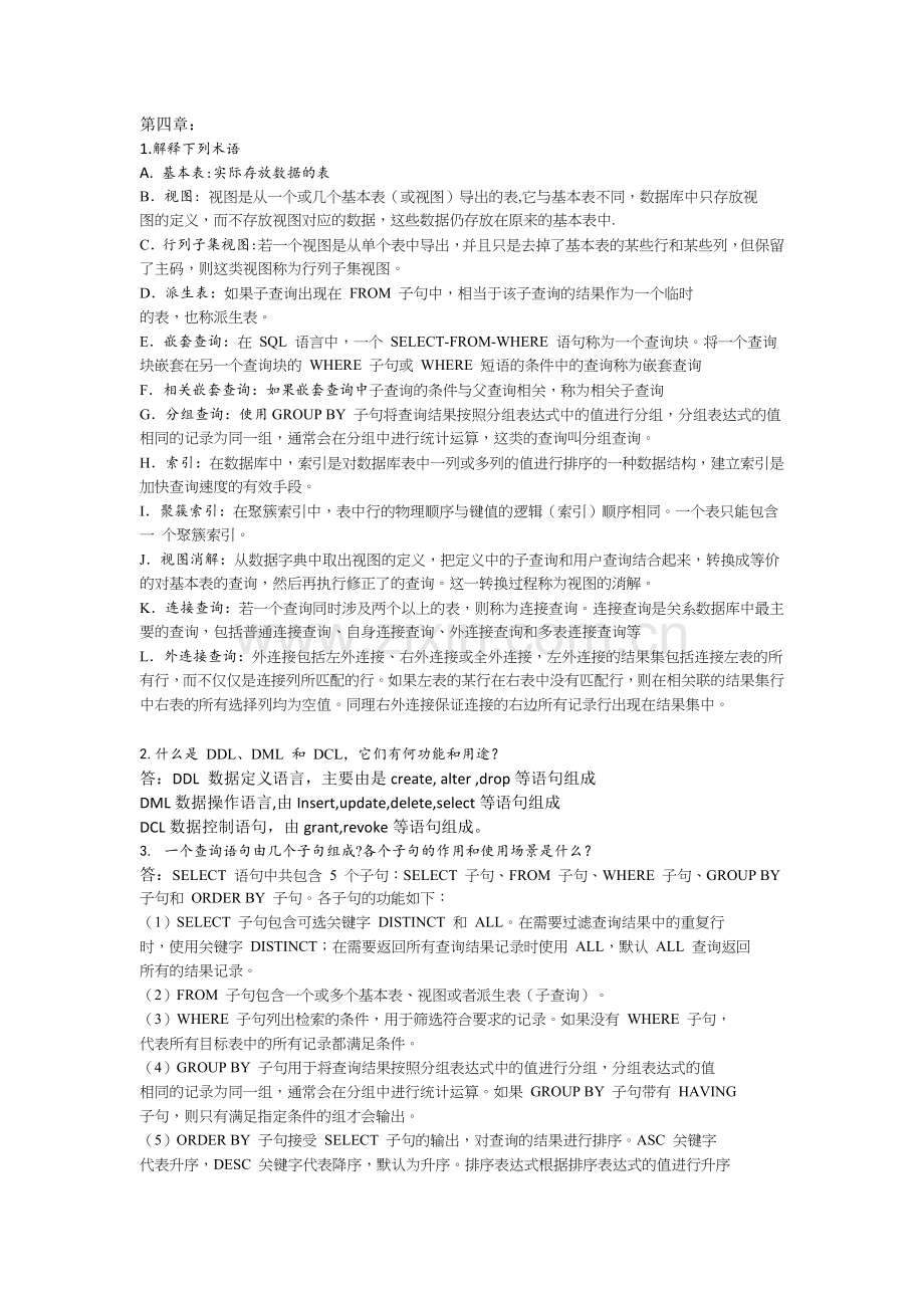 数据库系统原理与实践习题答案第04章.doc_第1页