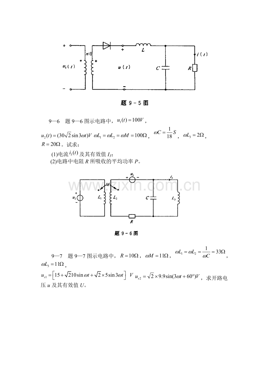 电路分析练习题题库及答案9-10章.doc_第2页