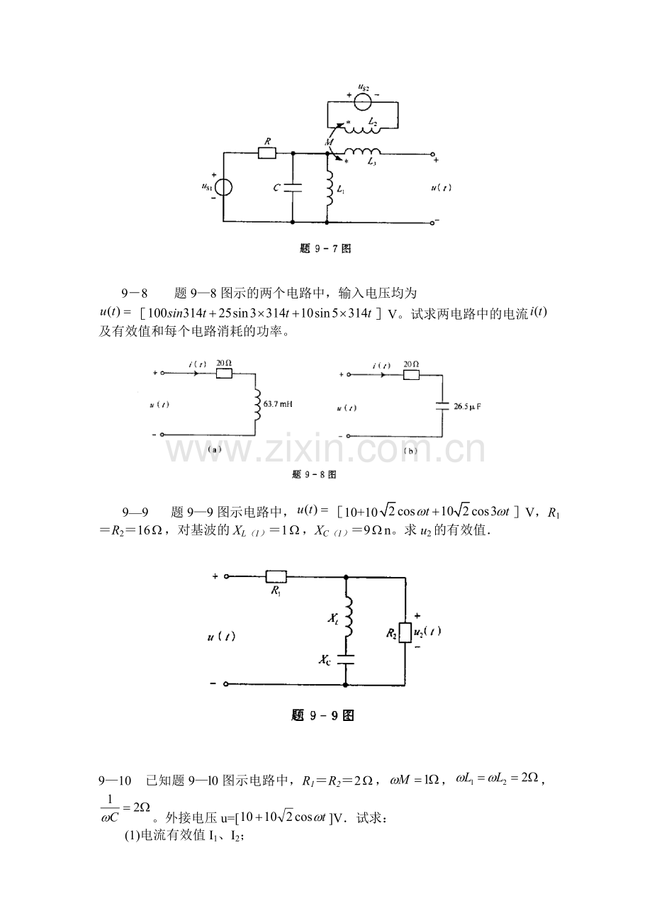 电路分析练习题题库及答案9-10章.doc_第3页